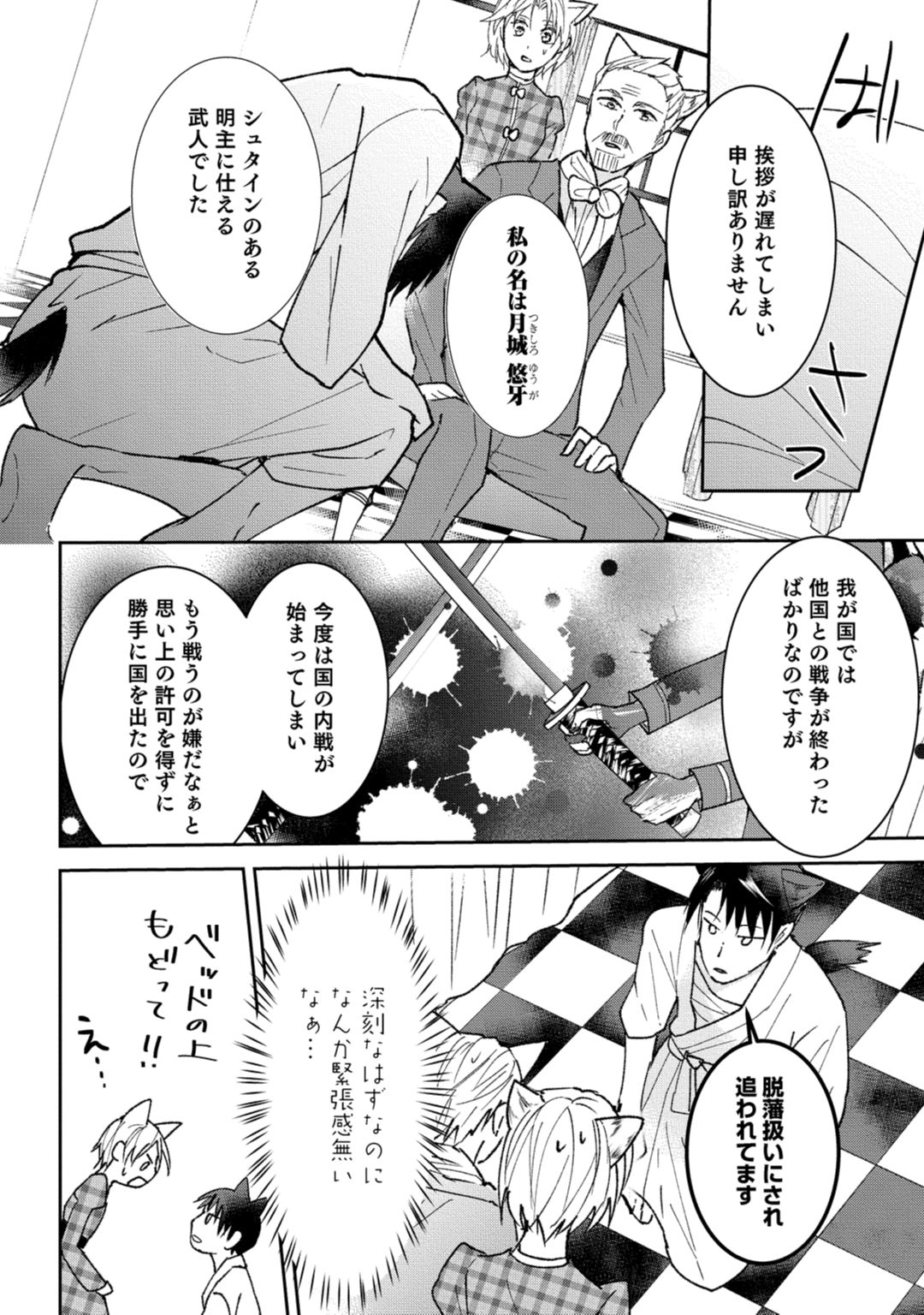 獣人騎士の敬愛 第2-5話 page 6 full