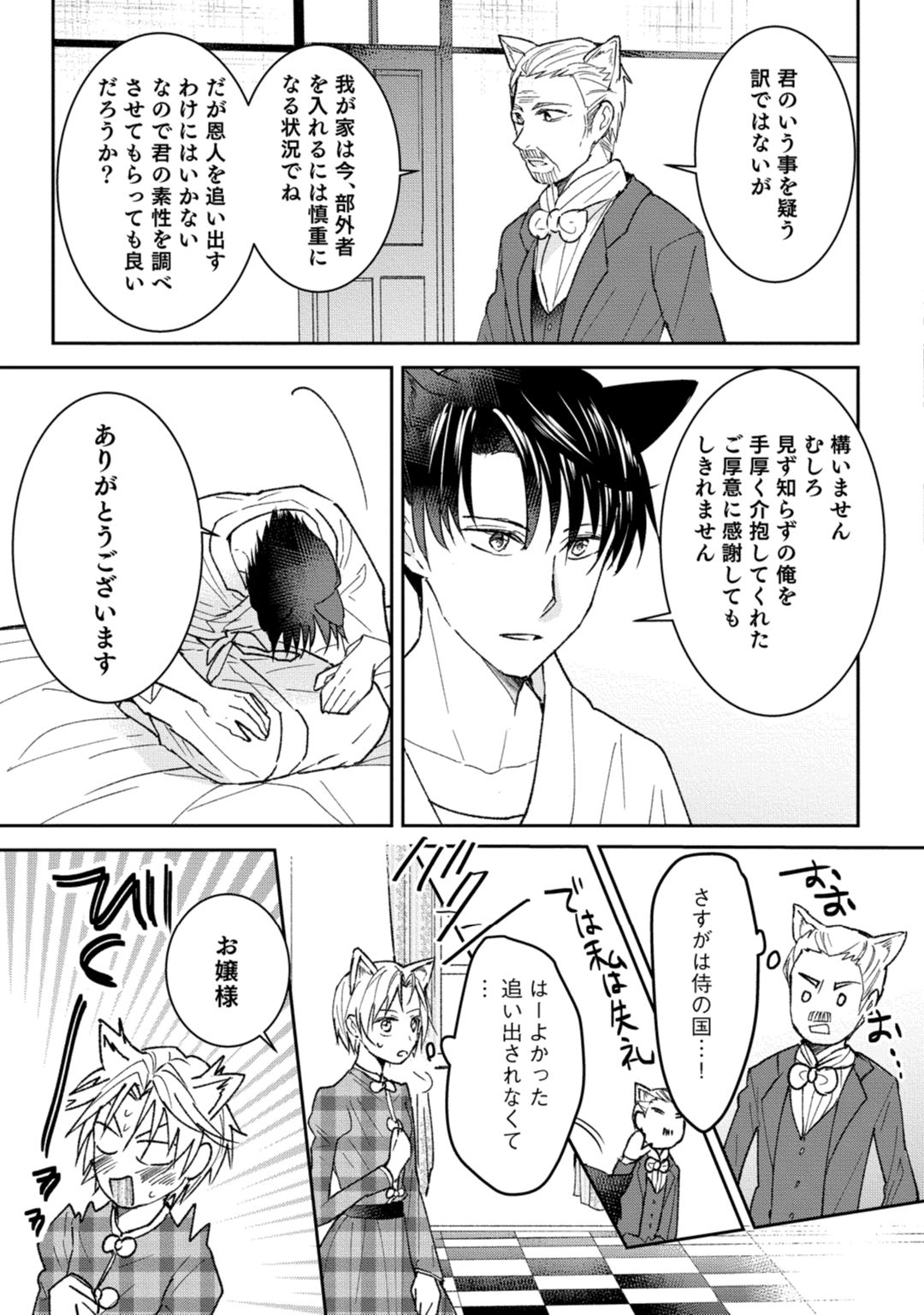 獣人騎士の敬愛 第2-5話 page 7 full