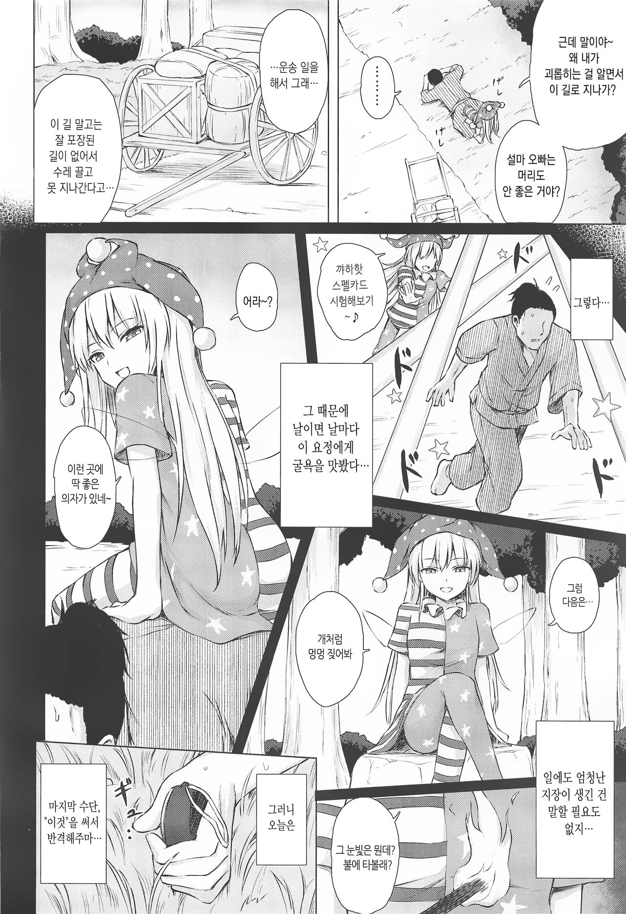 Namaiki Kurapi no Shitsukekata | 건방진 클라피 참교육 하는법 page 3 full