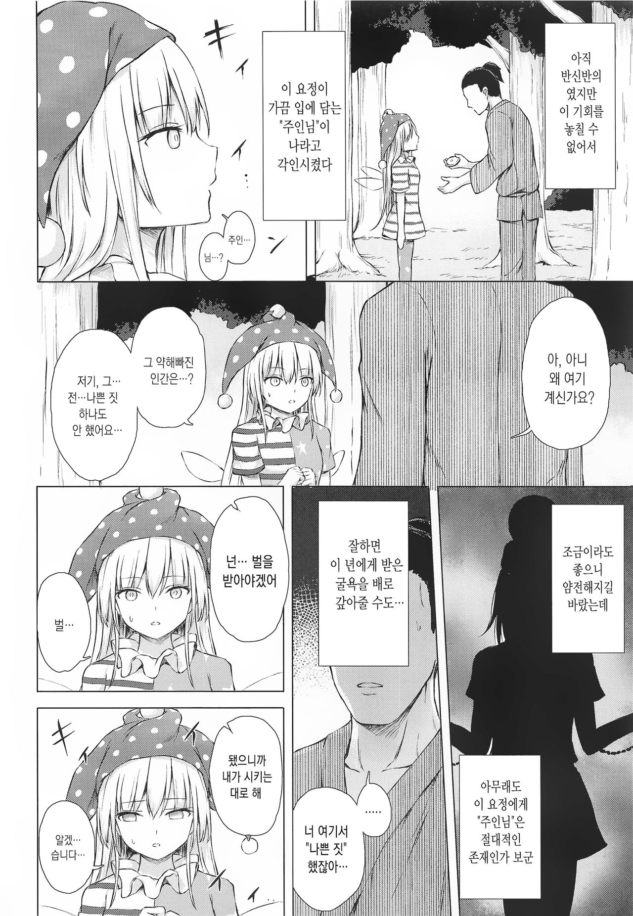 Namaiki Kurapi no Shitsukekata | 건방진 클라피 참교육 하는법 page 5 full
