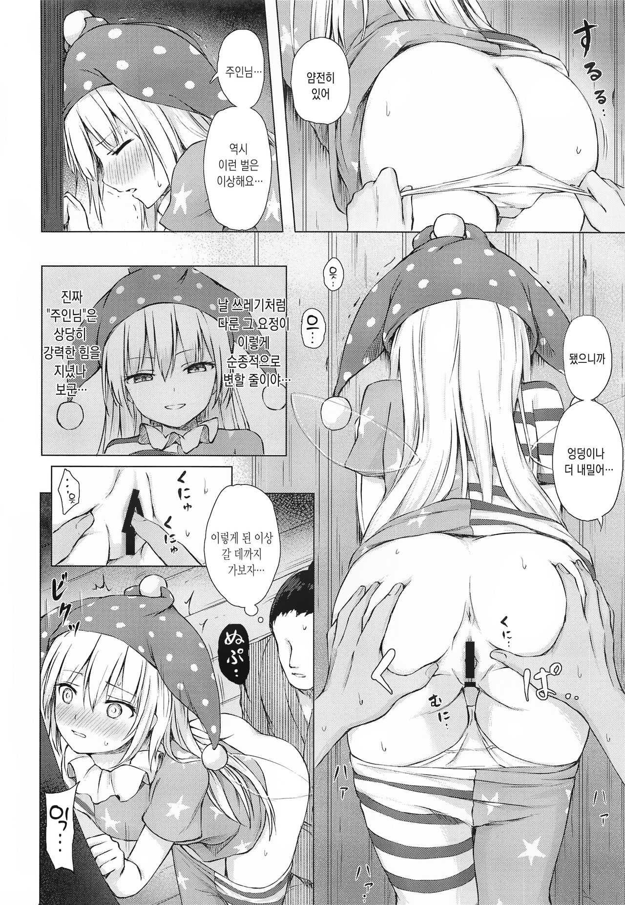 Namaiki Kurapi no Shitsukekata | 건방진 클라피 참교육 하는법 page 9 full