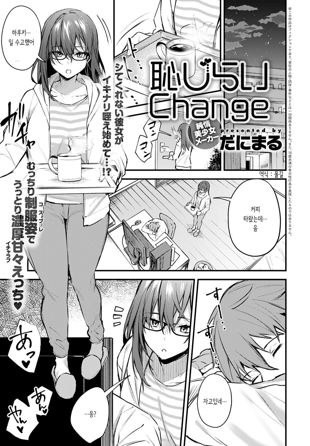 Hajirashi Change page 1 full