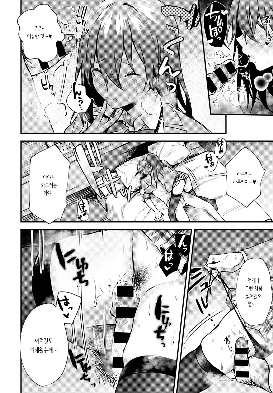 Hajirashi Change page 10 full