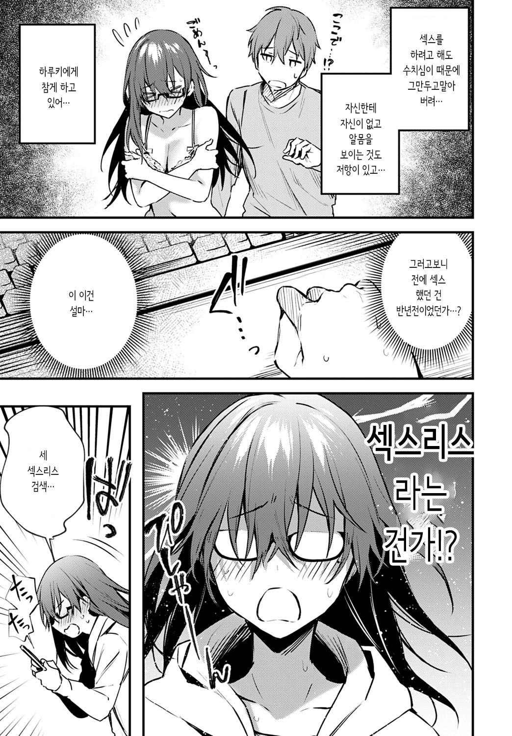 Hajirashi Change page 3 full