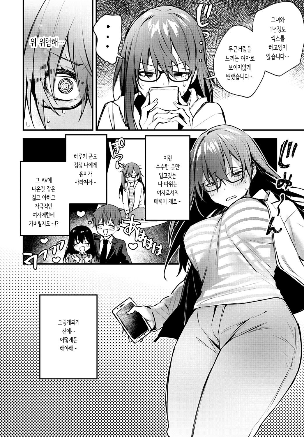 Hajirashi Change page 4 full