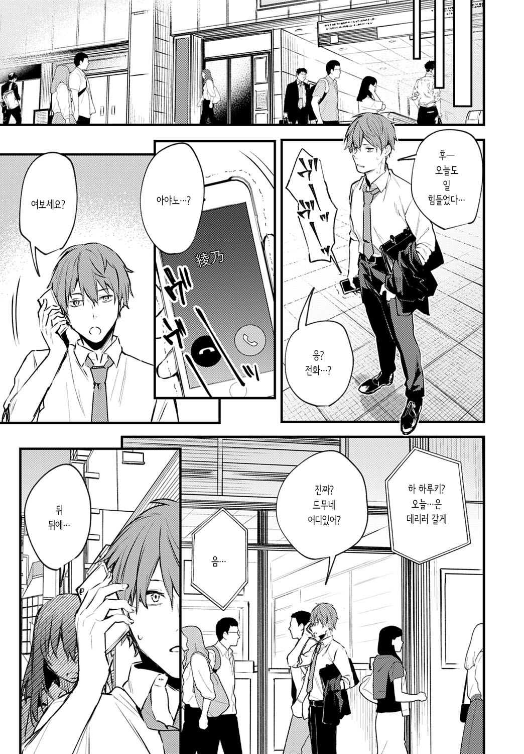Hajirashi Change page 5 full