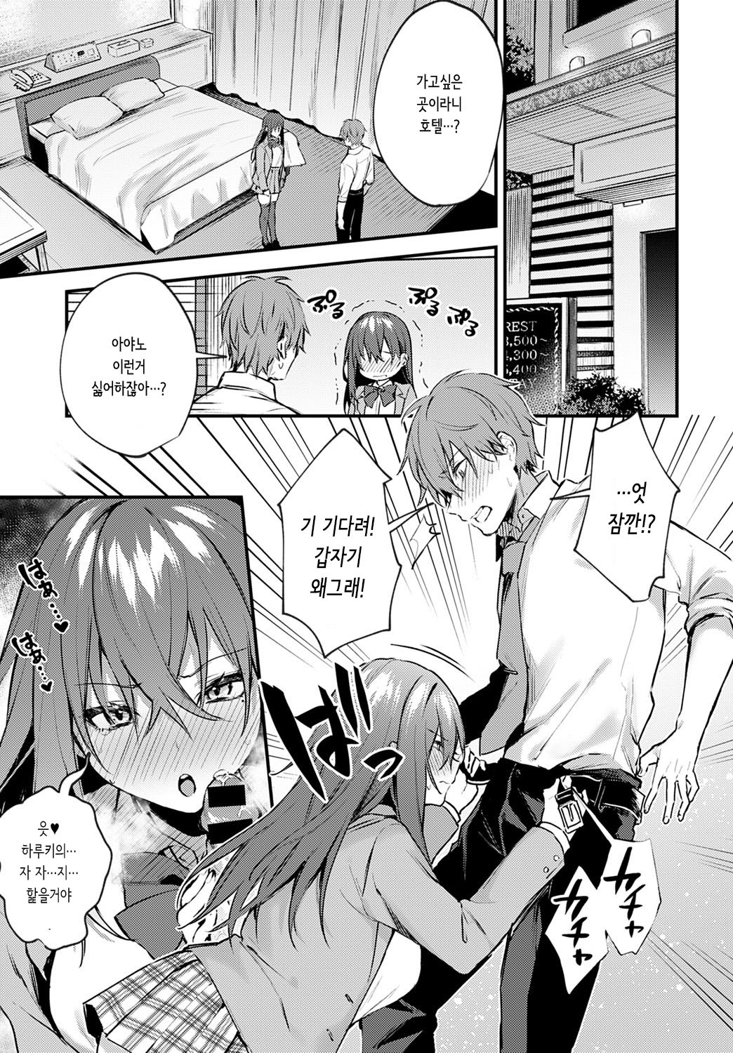 Hajirashi Change page 7 full