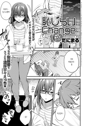 Hajirashi Change cover