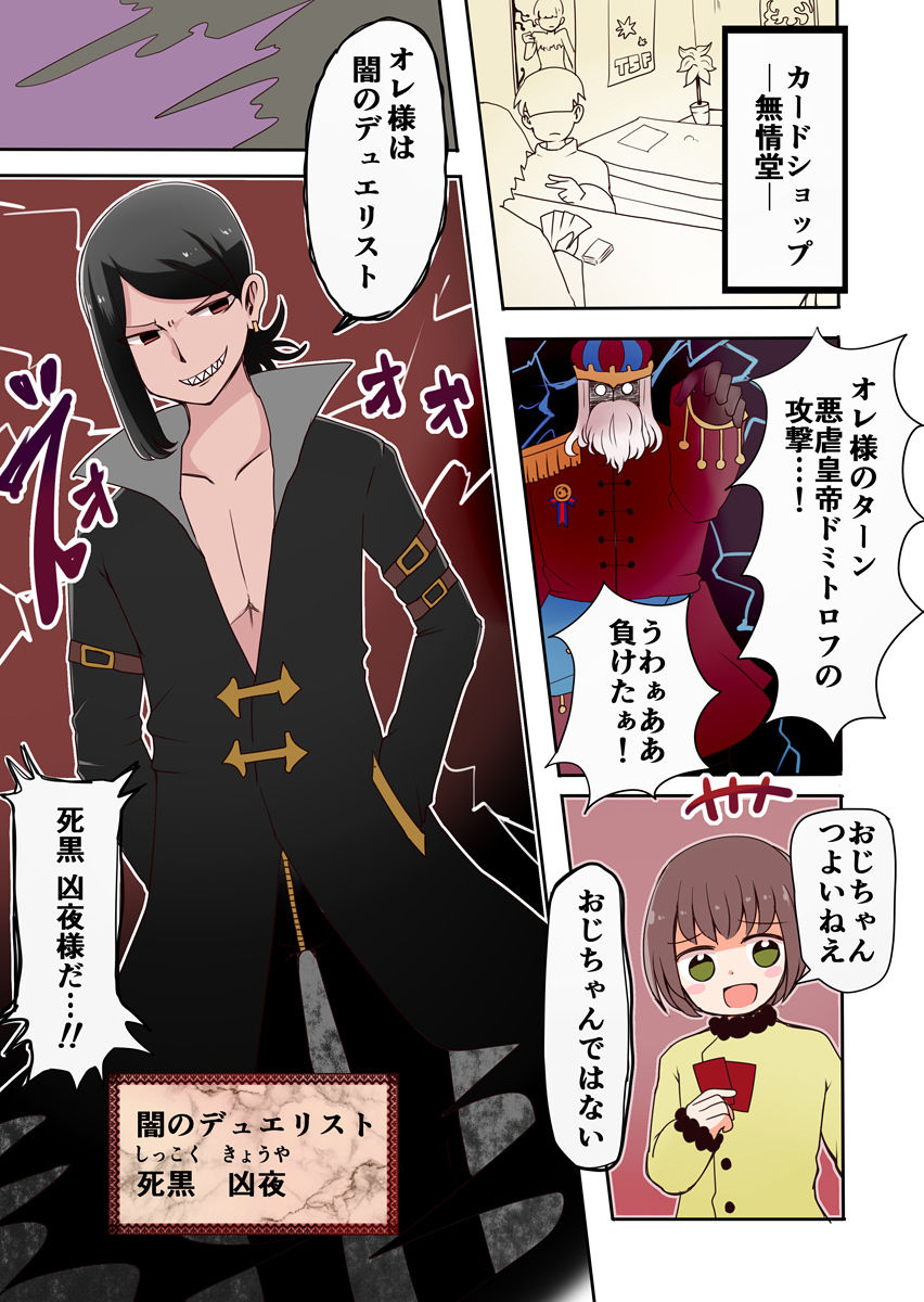 TSF ~Yami no Duelist~ page 3 full
