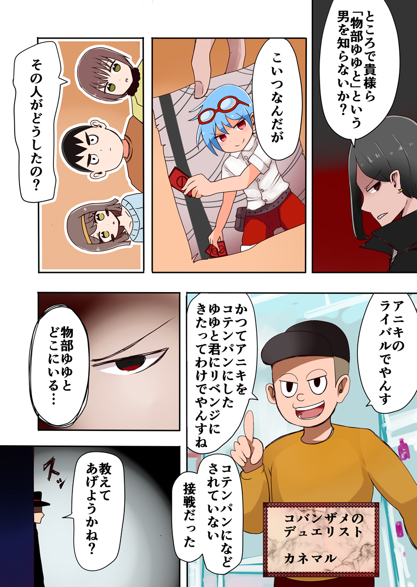TSF ~Yami no Duelist~ page 4 full