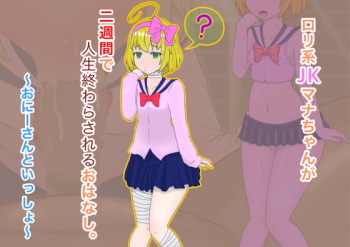 Loli-kei JK Mana-chan ga Nishuukan de Jinsei Owarasareru o Hanashi. ~Onii-san to Issho~ cover