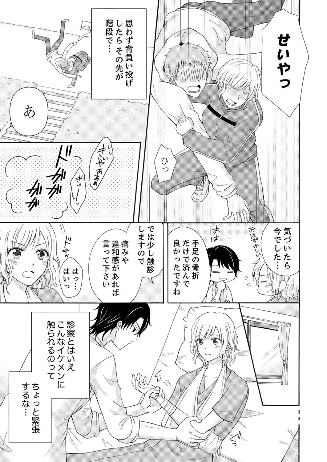 幼なじみはヘンタイ主治医～これ、触診じゃなくて愛撫じゃない!？【完全版】 page 5 full
