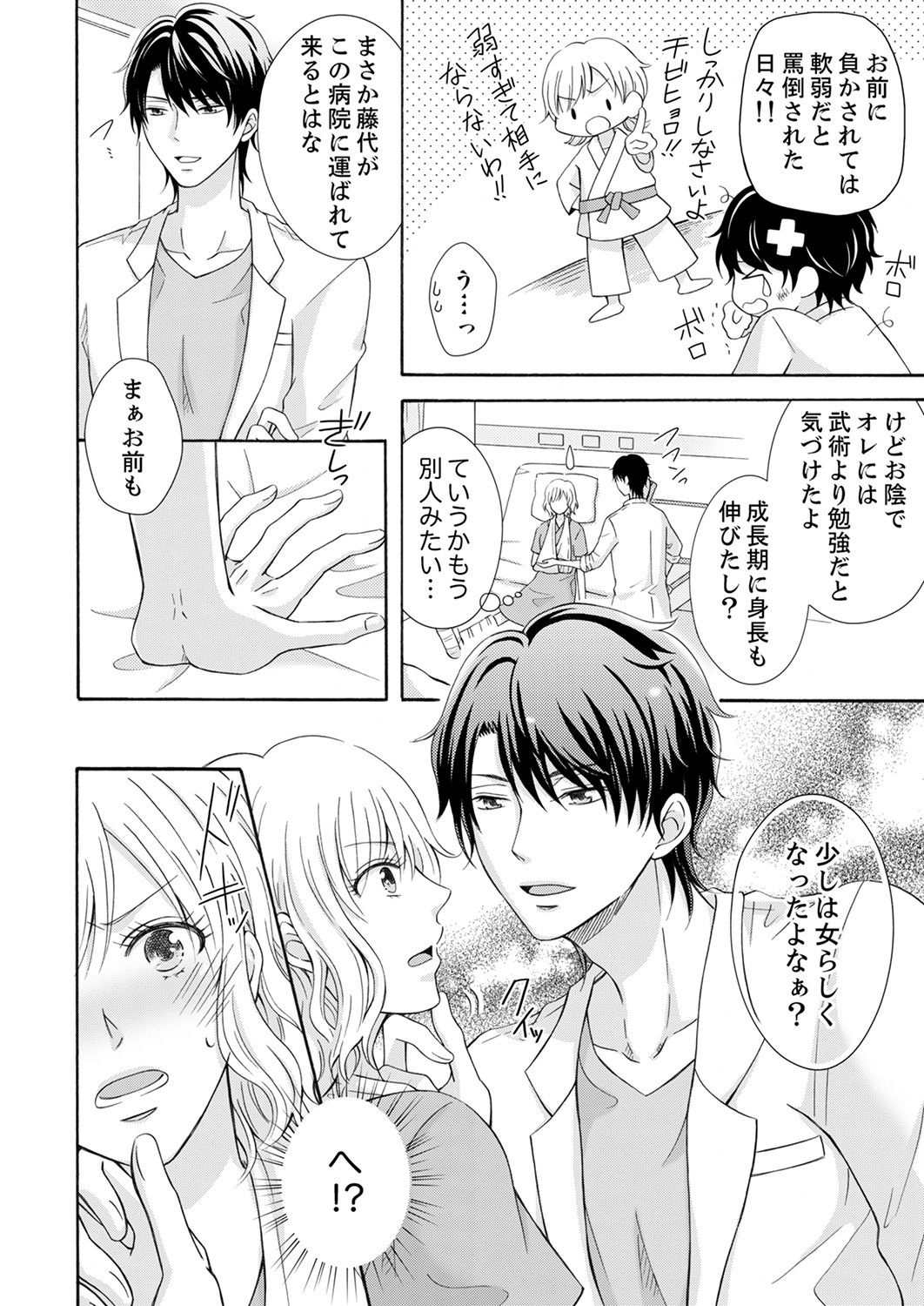 幼なじみはヘンタイ主治医～これ、触診じゃなくて愛撫じゃない!？【完全版】 page 8 full