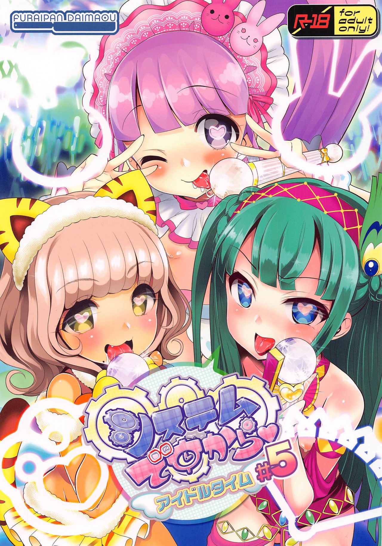 System Desukara Idol Time #5 page 1 full