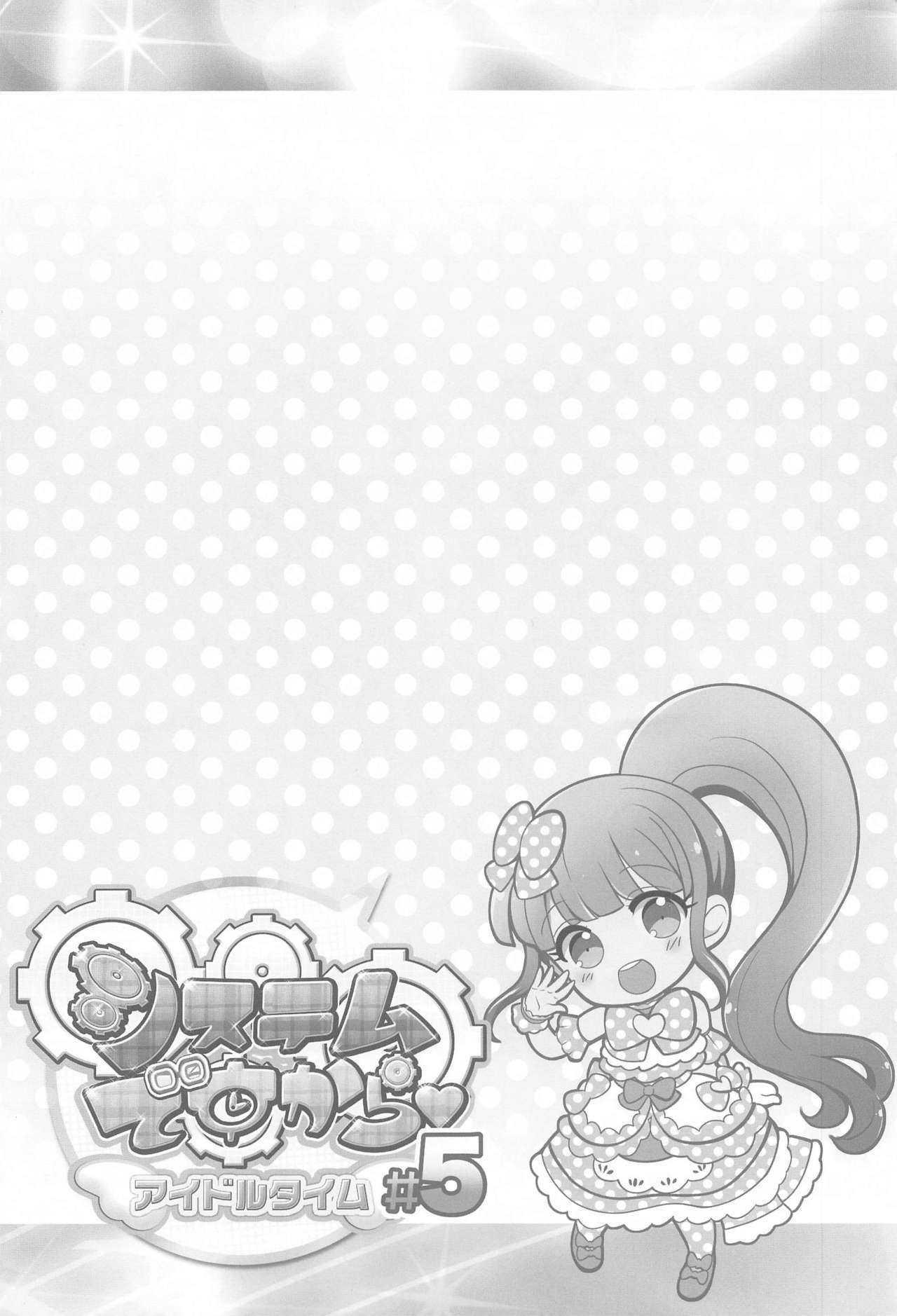 System Desukara Idol Time #5 page 3 full