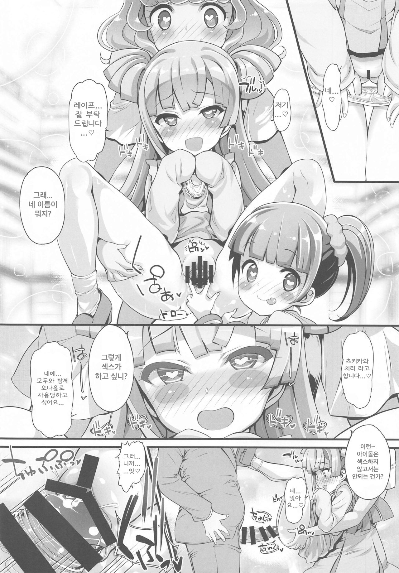 System Desukara Idol Time #5 page 9 full