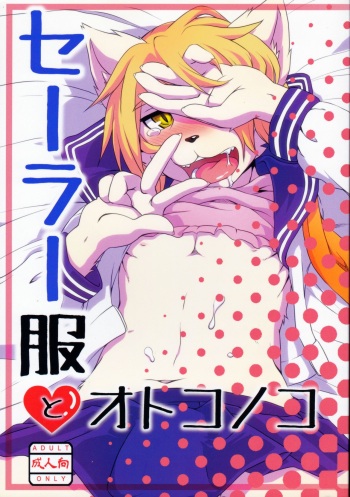 Sailor Fuku to Otokonoko cover