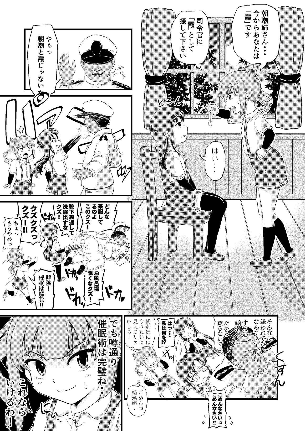 Saiminjutsu o Oboeta Kasumi to Icha Love Yasen de Seikyouiku page 5 full