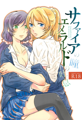 Sapphire no Hitomi Emerald no Toiki cover