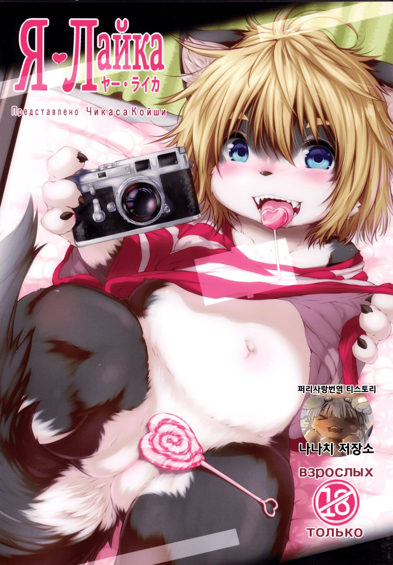 Ya Laika page 1 full