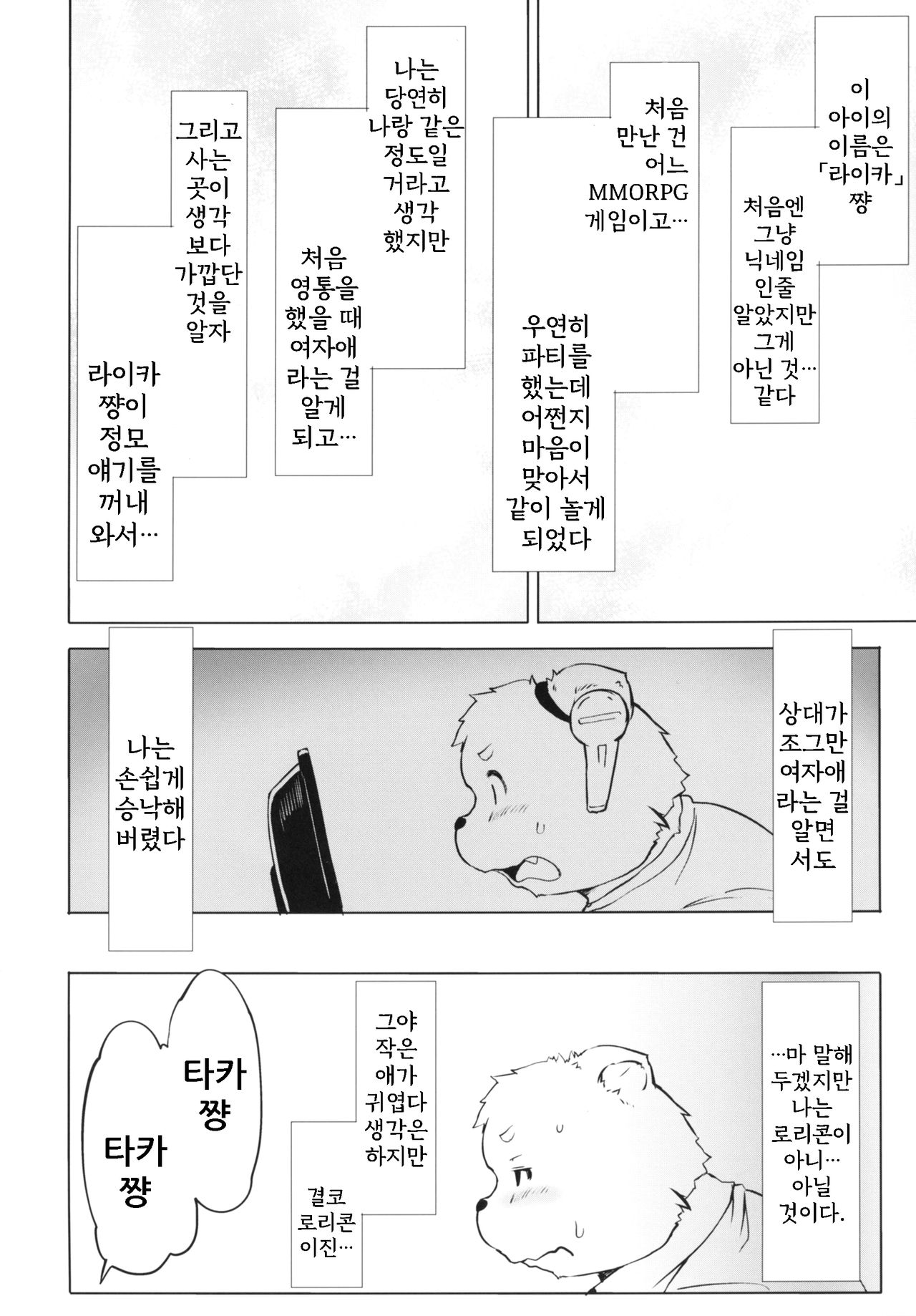 Ya Laika page 5 full