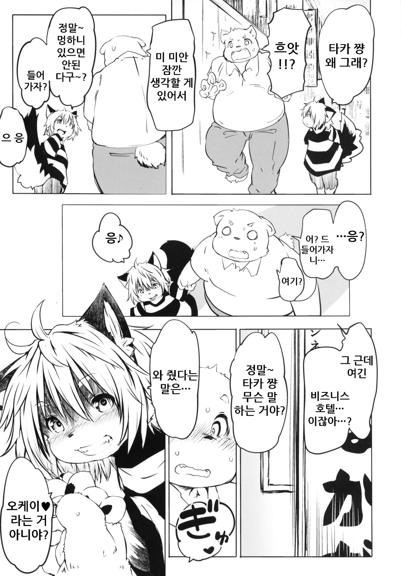 Ya Laika page 6 full