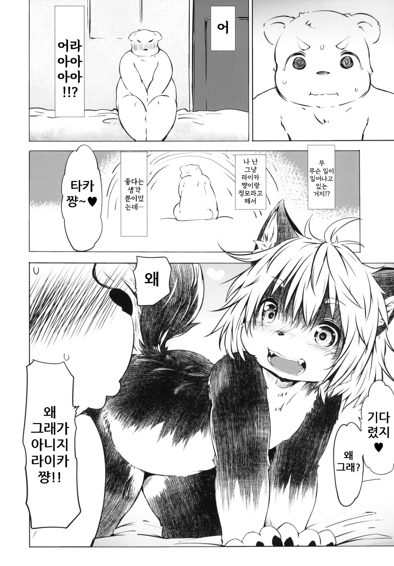 Ya Laika page 7 full