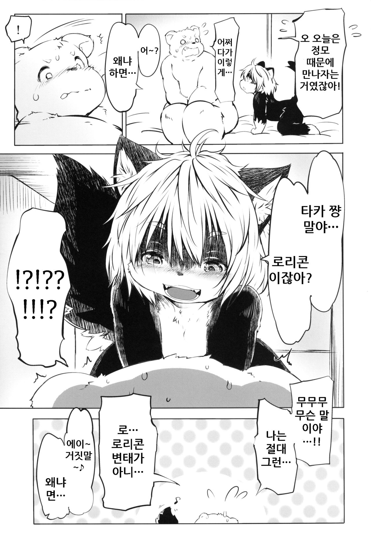 Ya Laika page 8 full