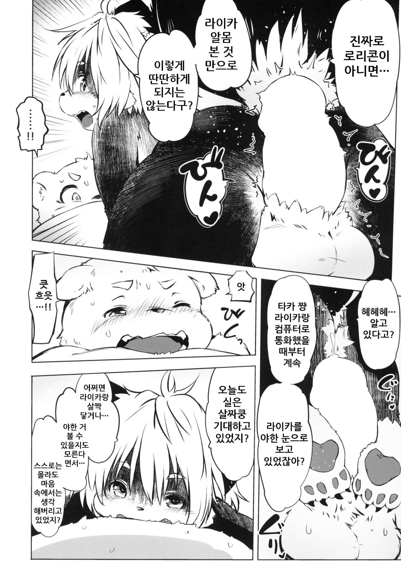 Ya Laika page 9 full