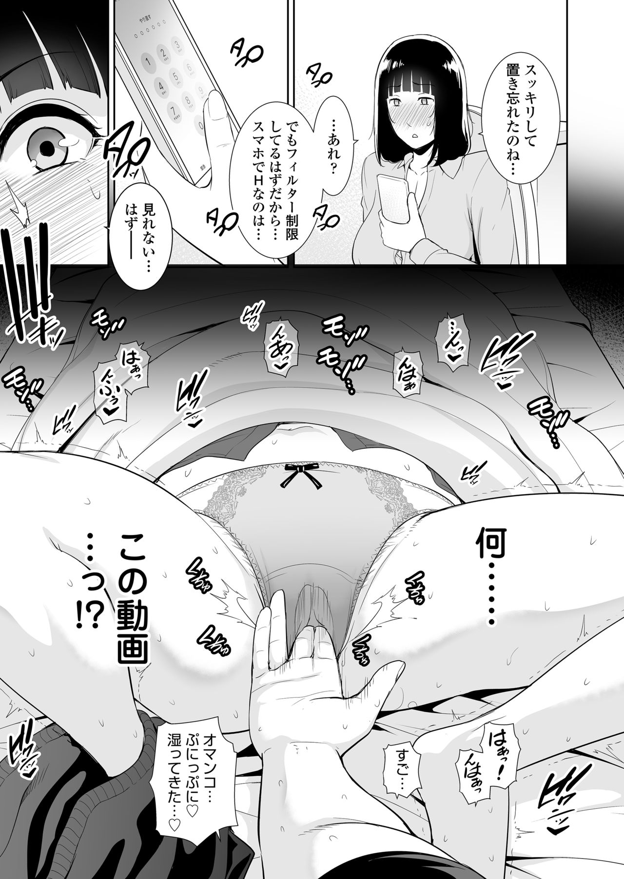 Musuko ni Matagaru Hi ~Haha to Musuko no Hamedori Kiroku~ page 4 full
