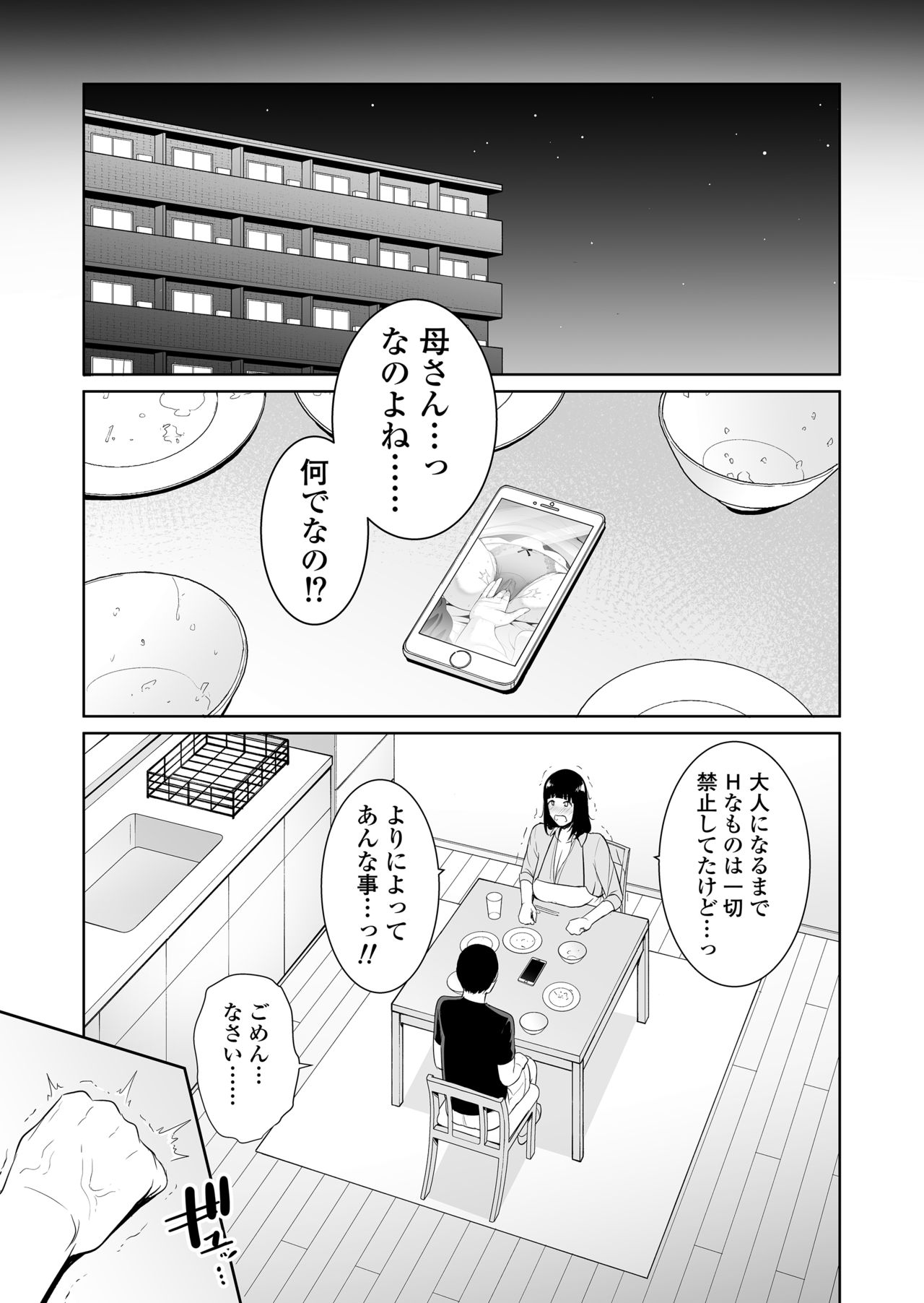 Musuko ni Matagaru Hi ~Haha to Musuko no Hamedori Kiroku~ page 8 full