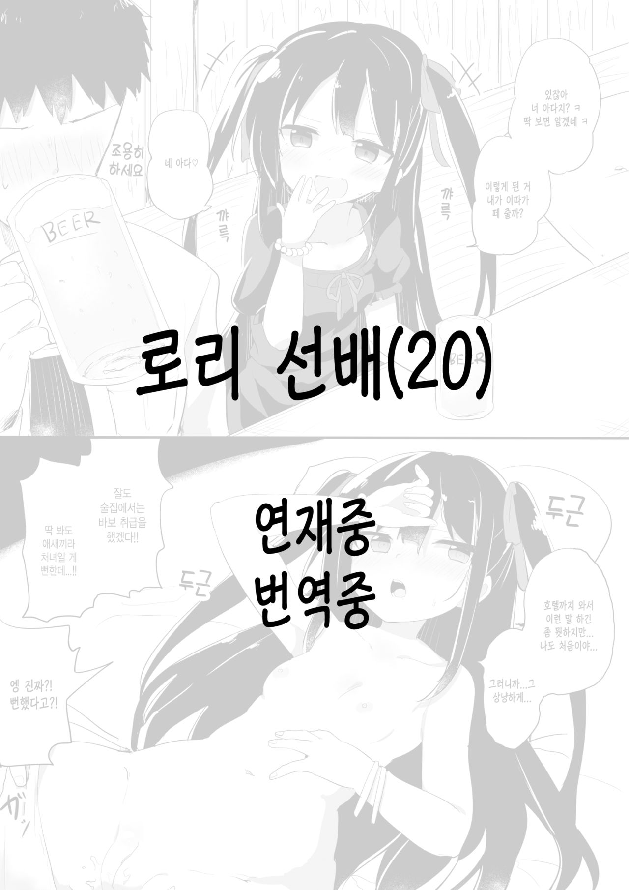 Youjo Senpai page 1 full