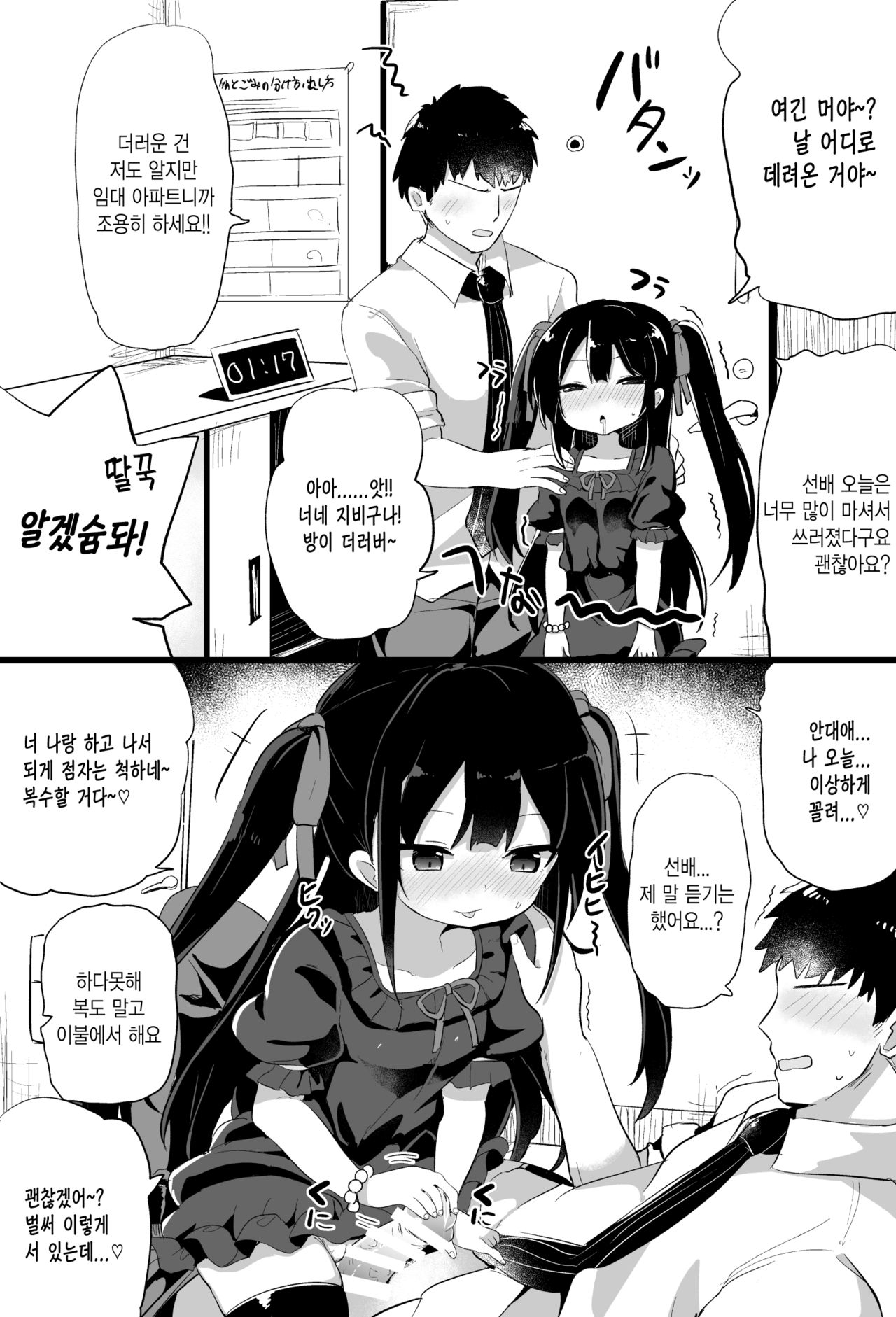 Youjo Senpai page 10 full