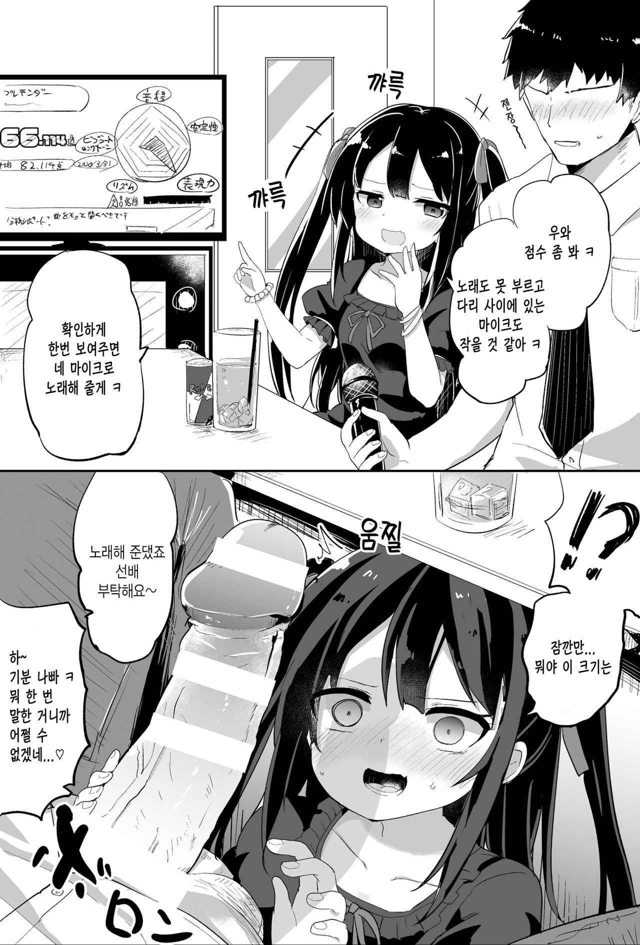 Youjo Senpai page 3 full