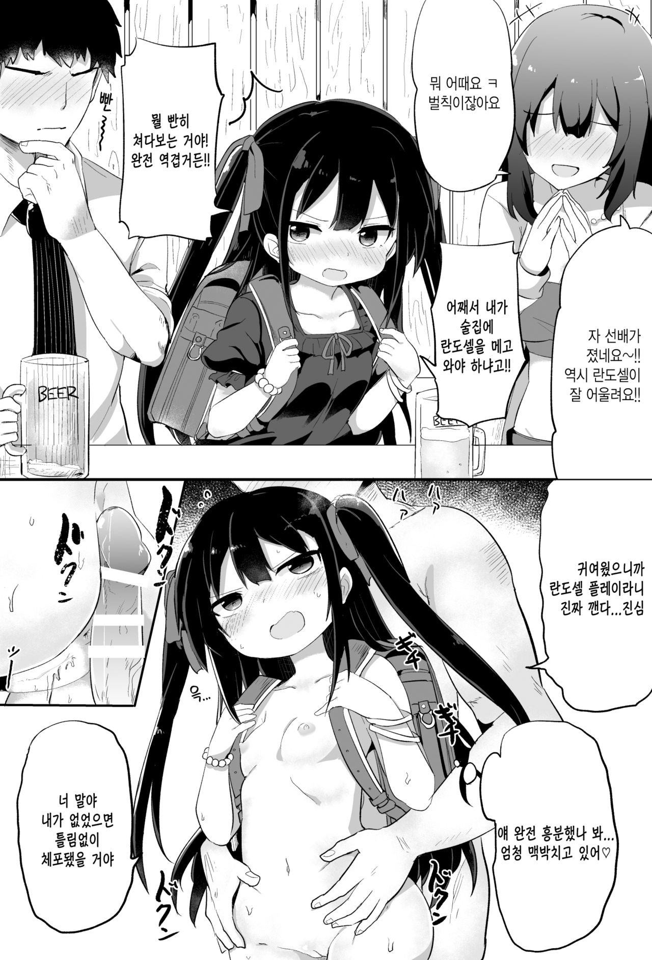 Youjo Senpai page 5 full