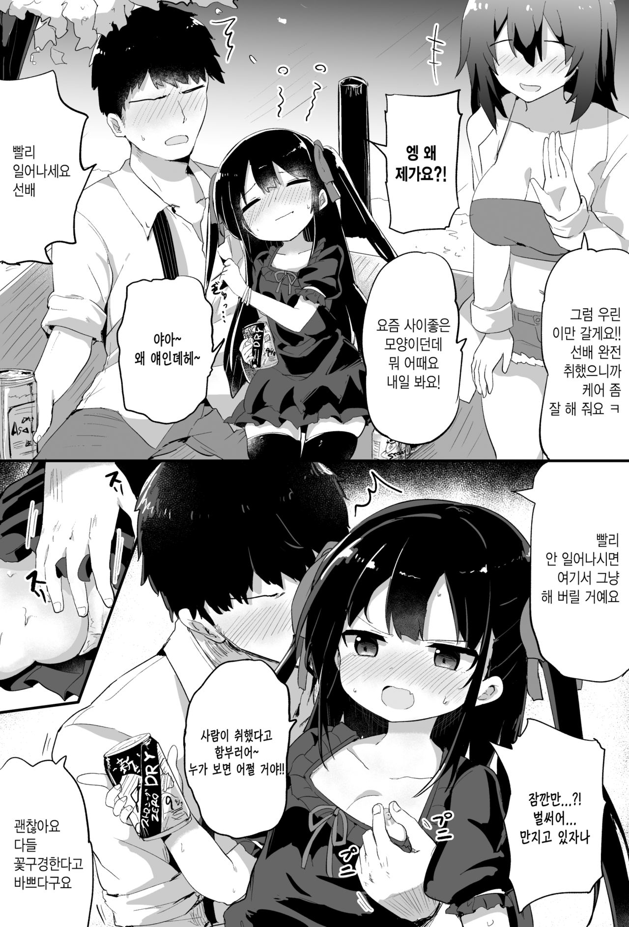 Youjo Senpai page 6 full