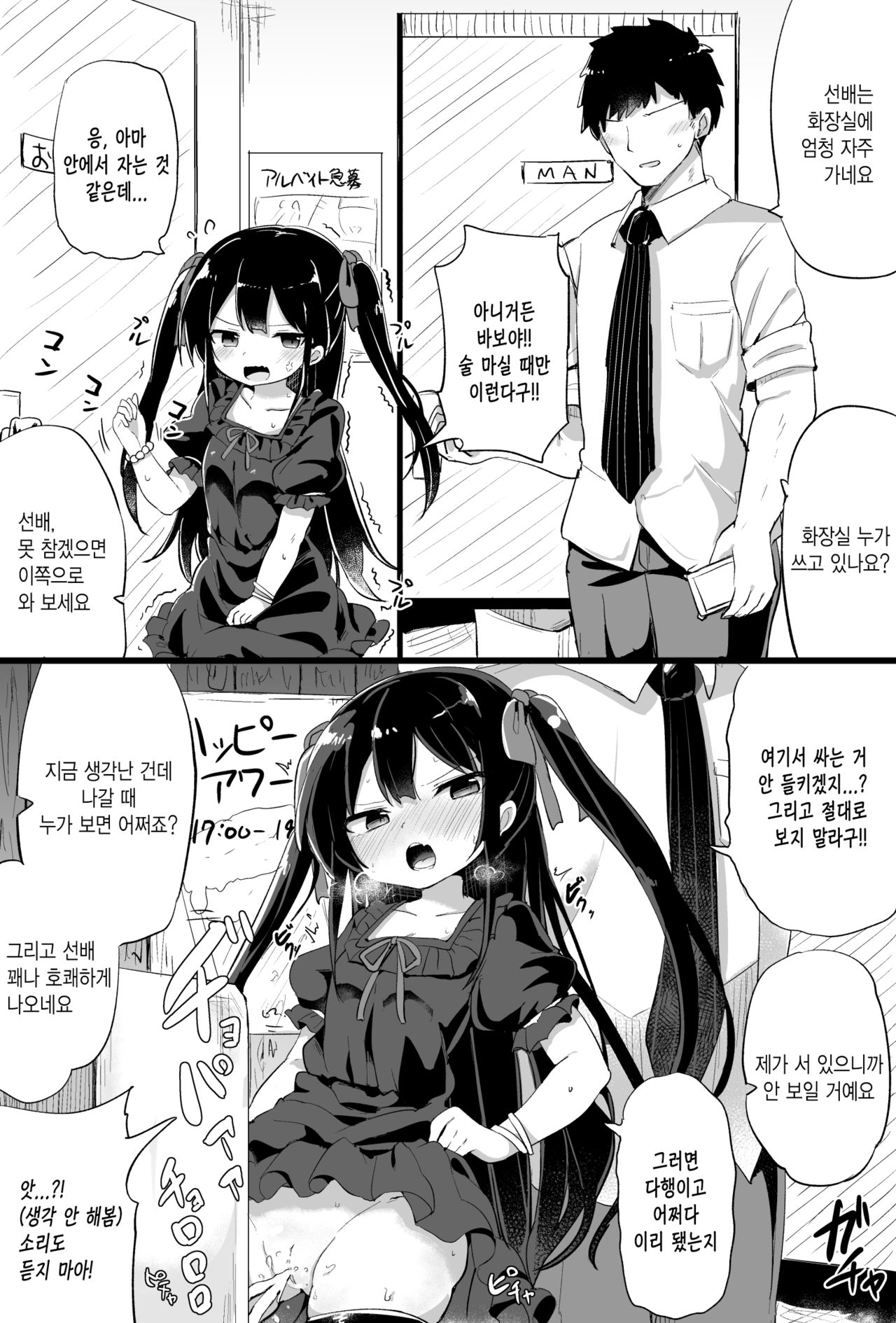 Youjo Senpai page 8 full