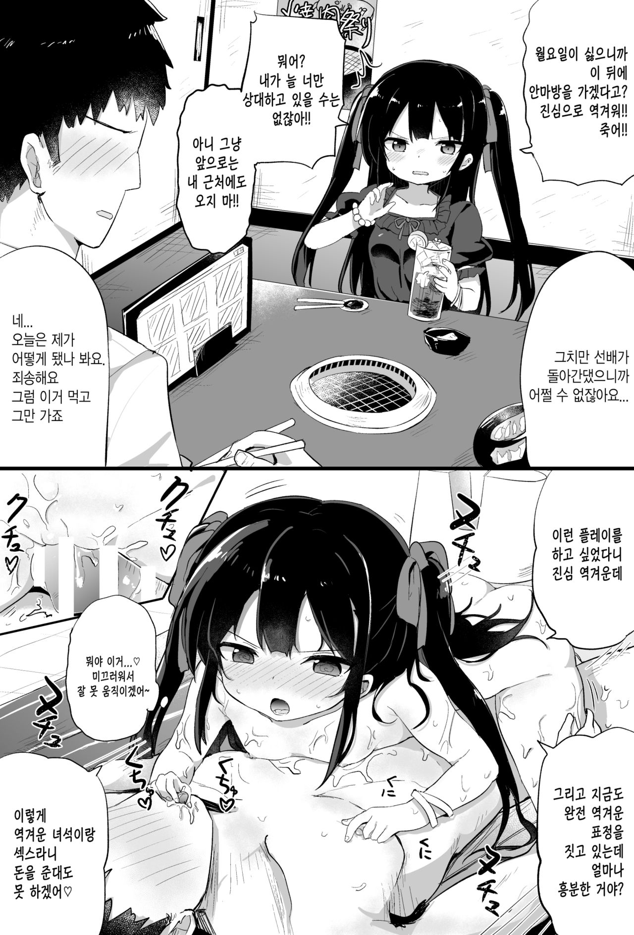 Youjo Senpai page 9 full