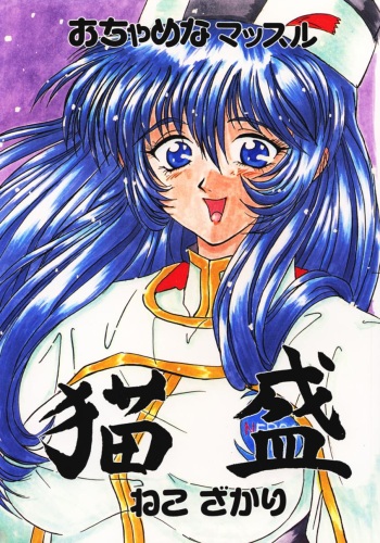 Neko Zakari cover