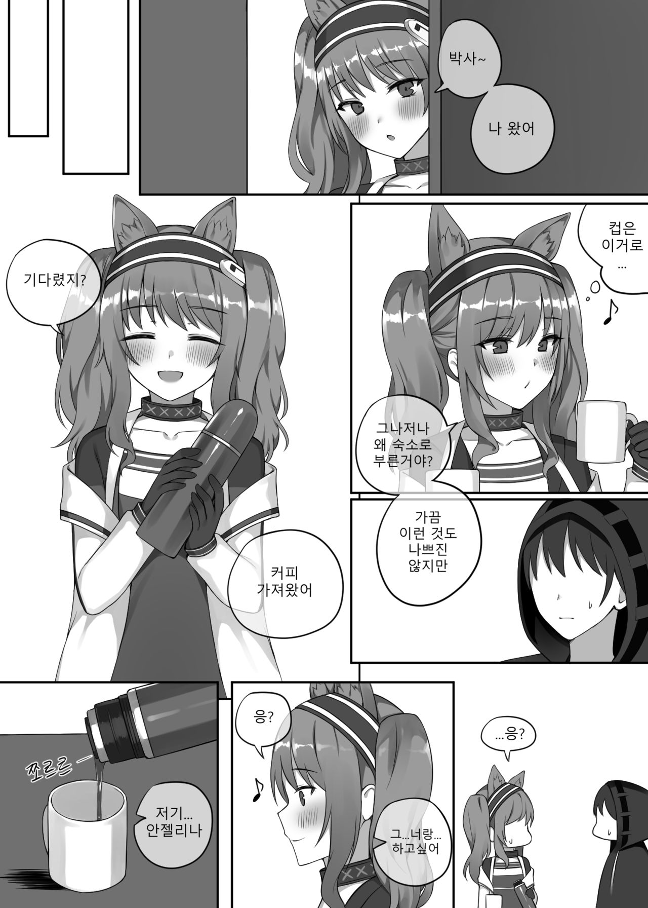 안젤리나 만화 page 3 full