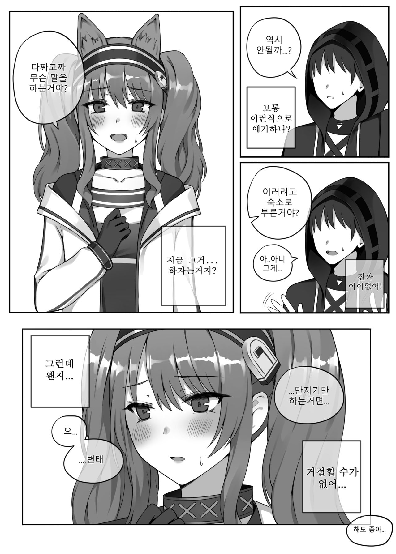 안젤리나 만화 page 4 full