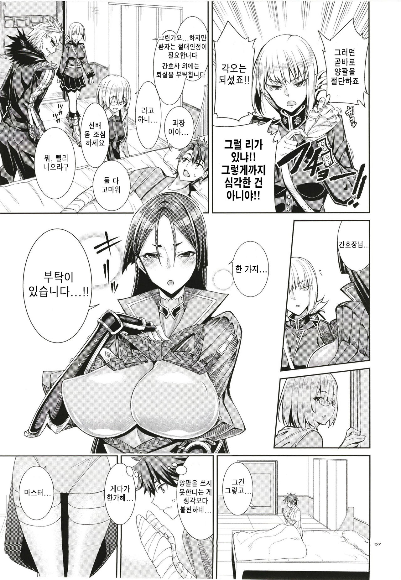 Kango x Raikou | 간호×라이코 page 6 full