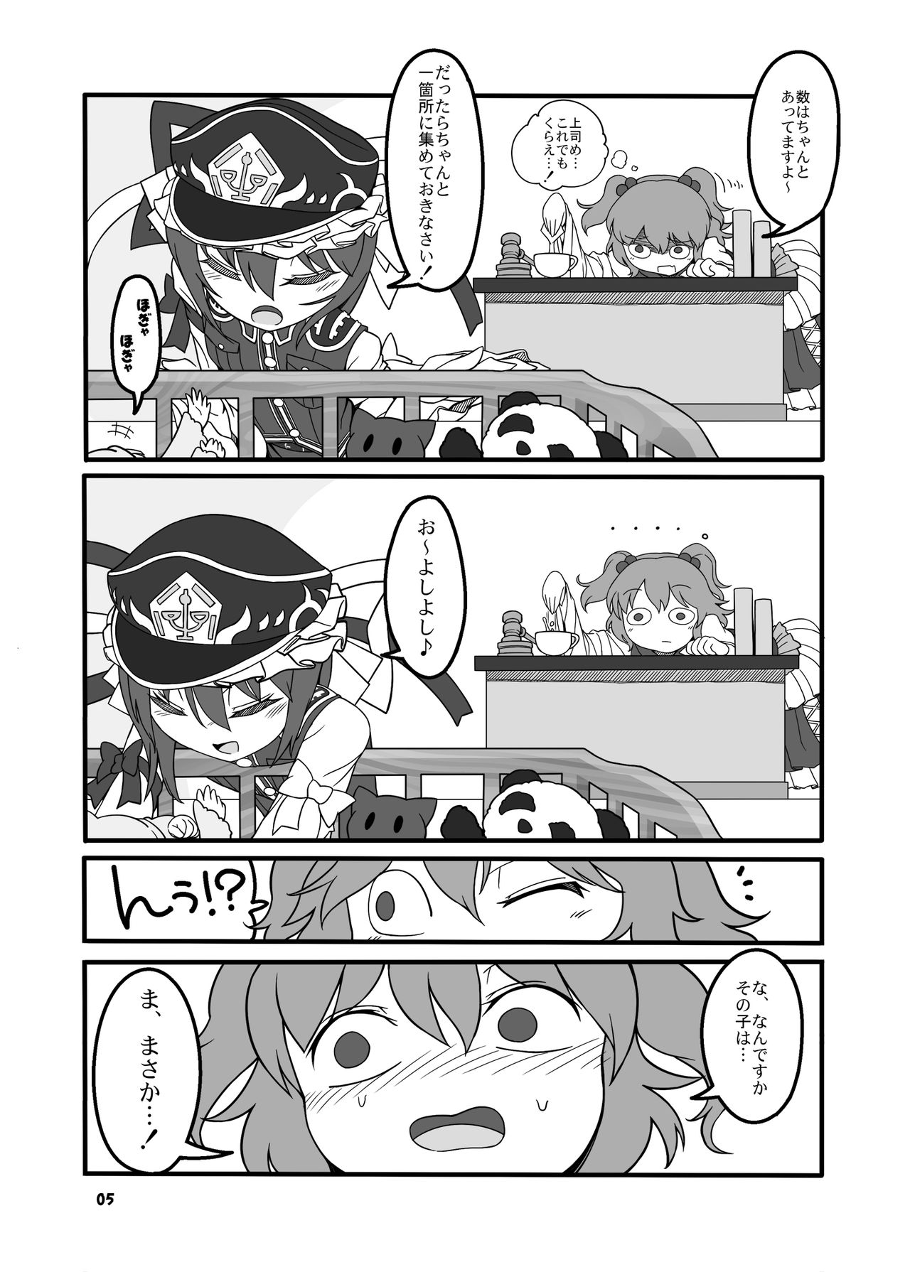 Shift Change Eiki-sama page 4 full