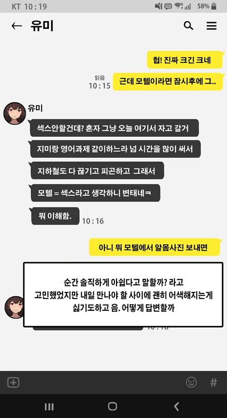 그녀는머리의나사가빠져있다fff page 10 full