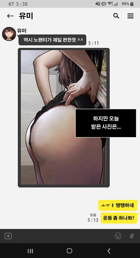 그녀는머리의나사가빠져있다fff page 4 full