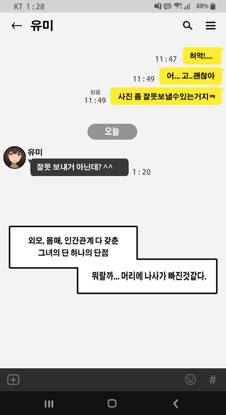 그녀는머리의나사가빠져있다fff page 7 full