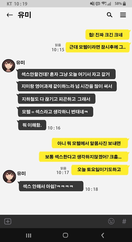 그녀는머리의나사가빠져있다fff page 9 full