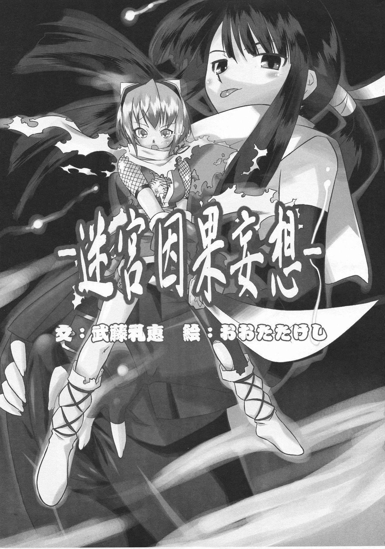 Meikyuu Inga Mousou page 3 full