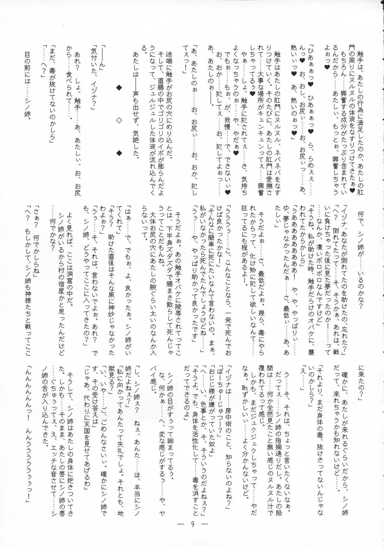 Meikyuu Inga Mousou page 9 full