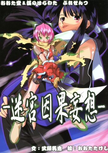 Meikyuu Inga Mousou cover